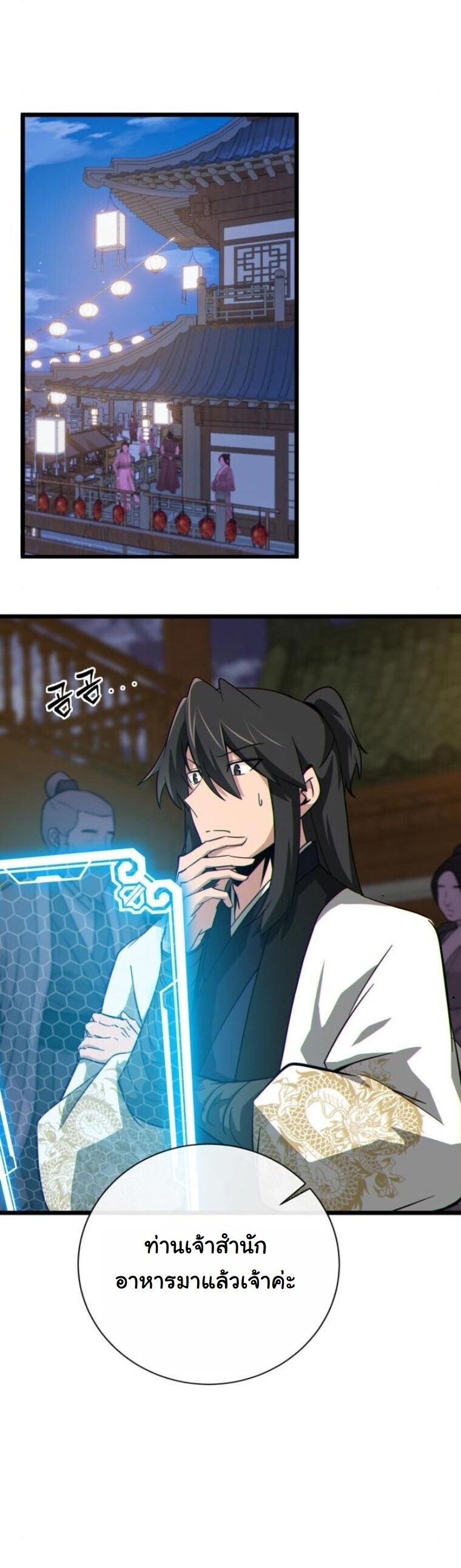 Initializing the Sect System ตอนที่ 18 42