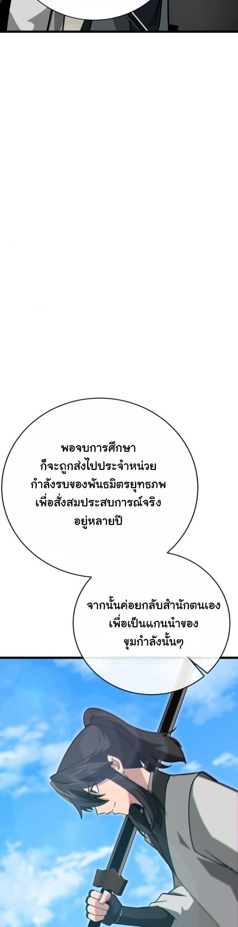 Initializing the Sect System ตอนที่ 18 50