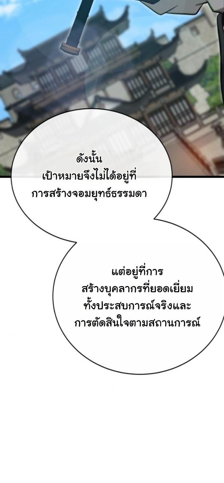 Initializing the Sect System ตอนที่ 18 51