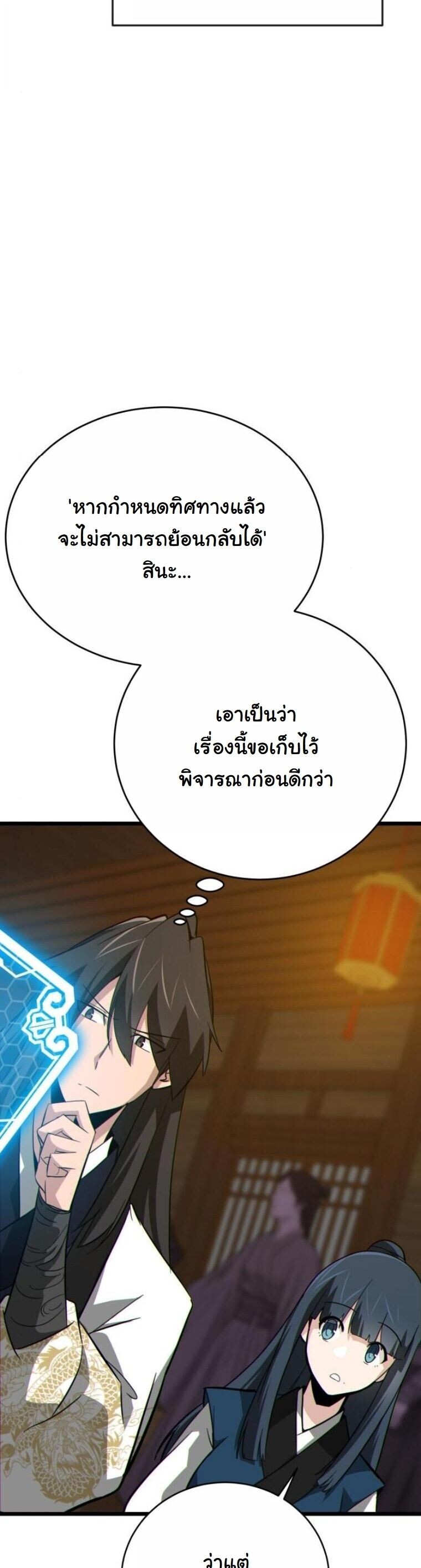 Initializing the Sect System ตอนที่ 18 44