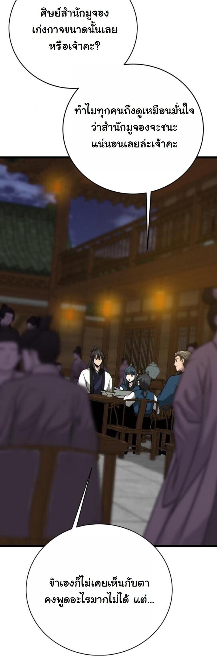 Initializing the Sect System ตอนที่ 18 46