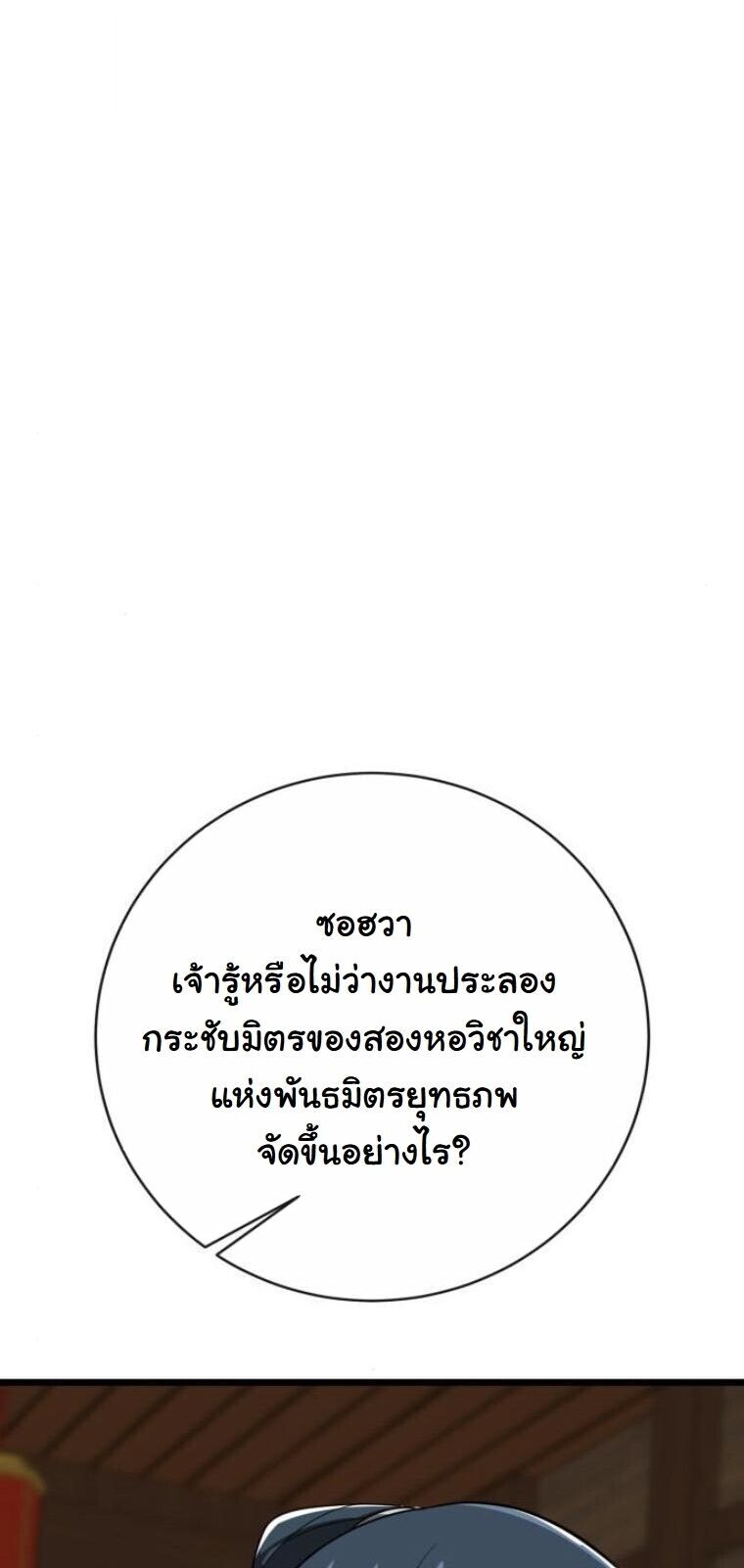 Initializing the Sect System ตอนที่ 18 47