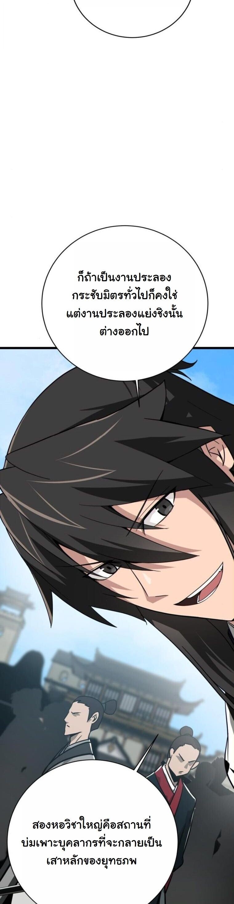 Initializing the Sect System ตอนที่ 18 49