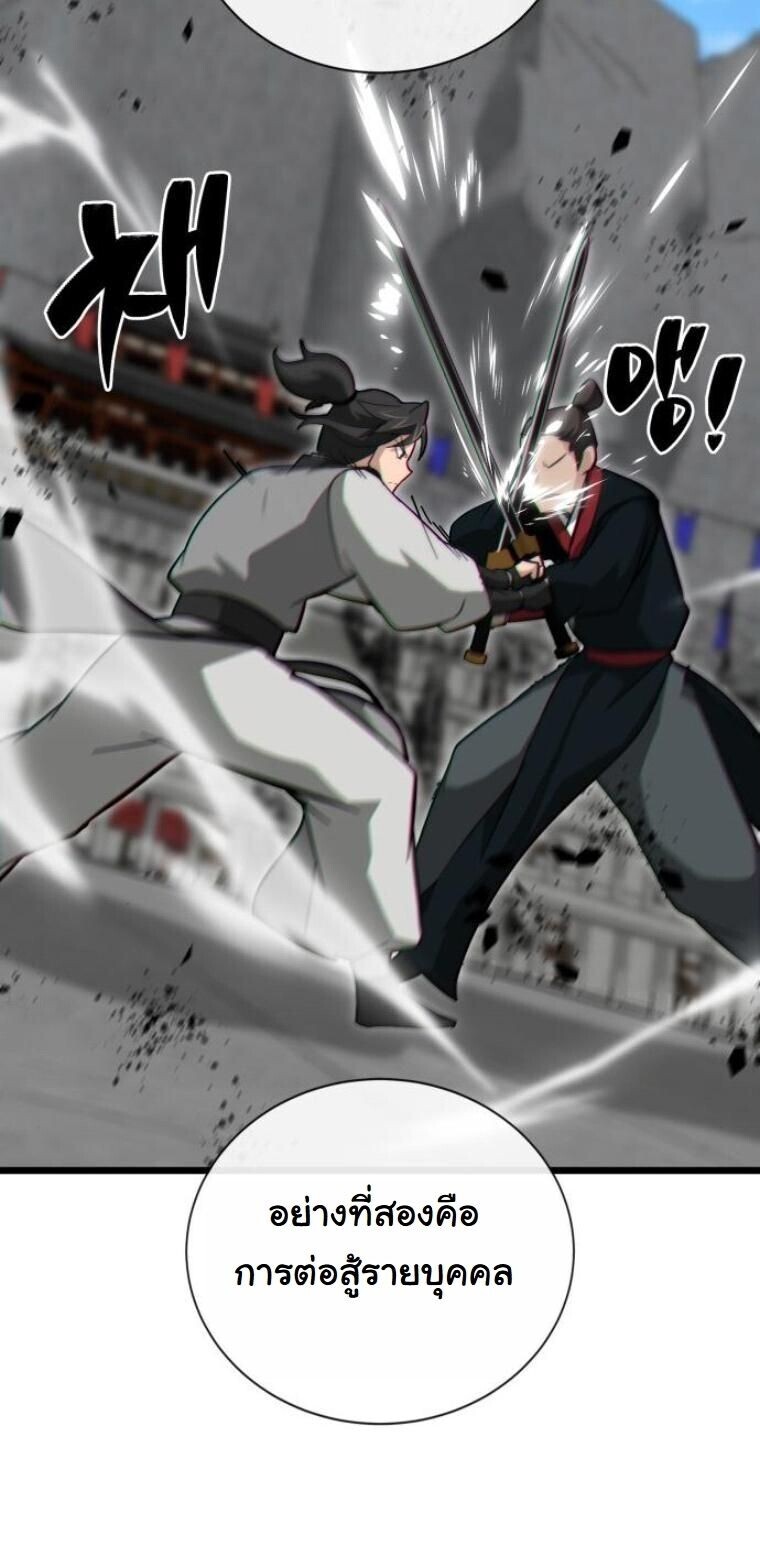 Initializing the Sect System ตอนที่ 18 53