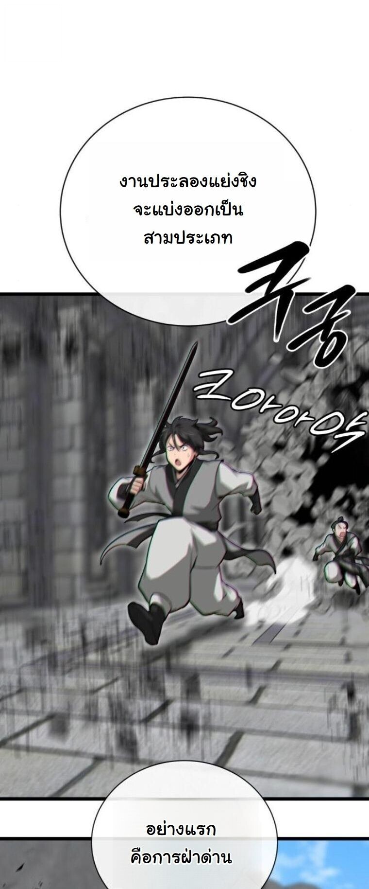 Initializing the Sect System ตอนที่ 18 52