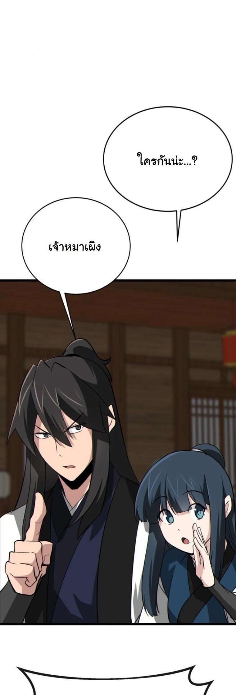 Initializing the Sect System ตอนที่ 18 59