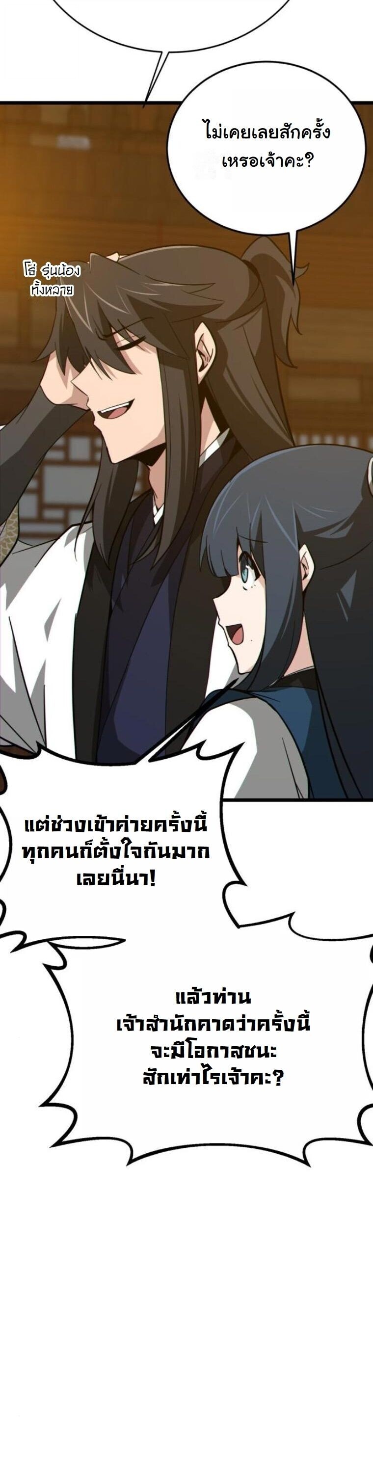 Initializing the Sect System ตอนที่ 18 56