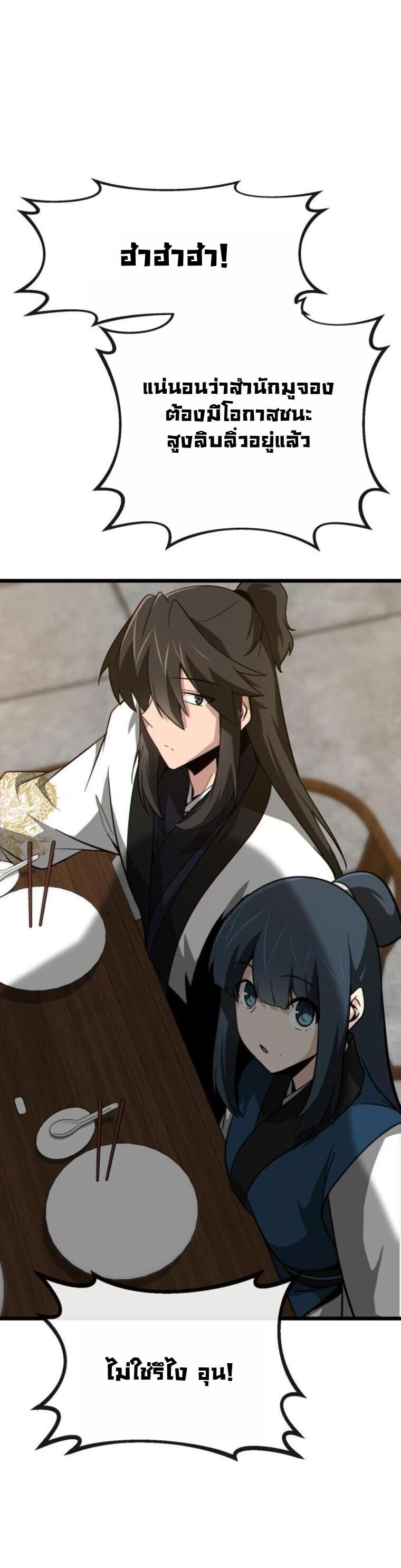 Initializing the Sect System ตอนที่ 18 57