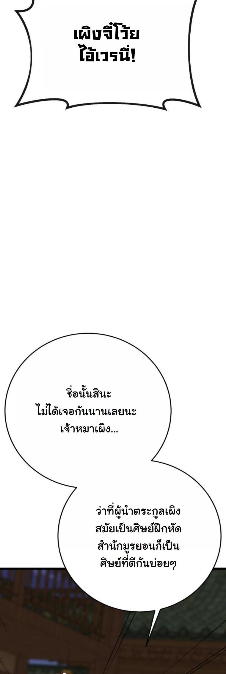 Initializing the Sect System ตอนที่ 18 60