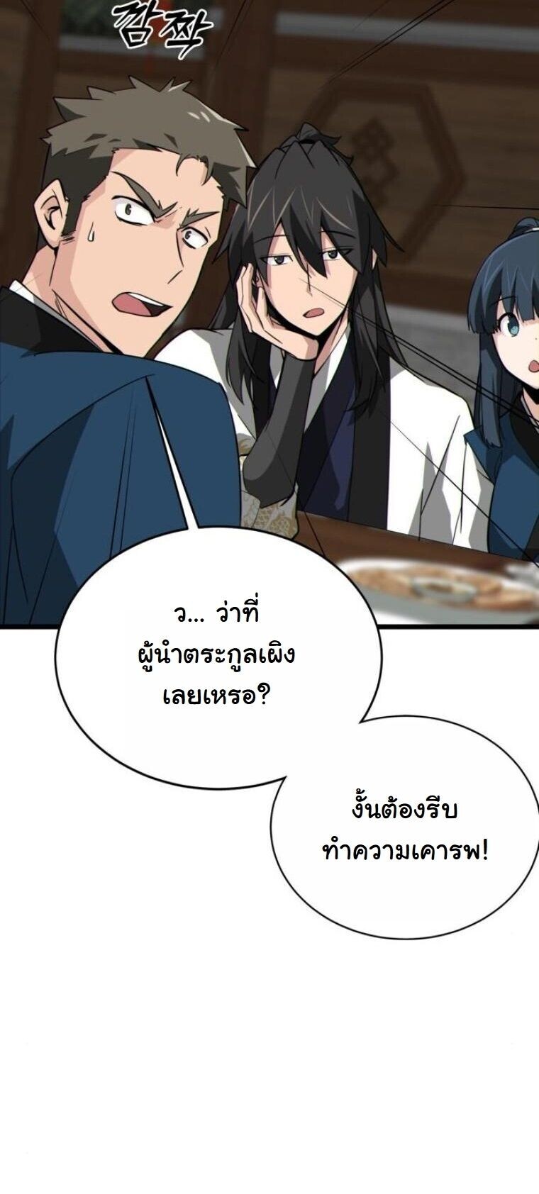 Initializing the Sect System ตอนที่ 18 61