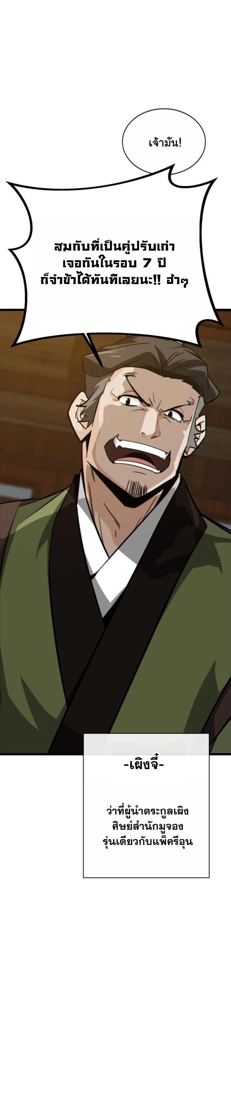 Initializing the Sect System ตอนที่ 18 58