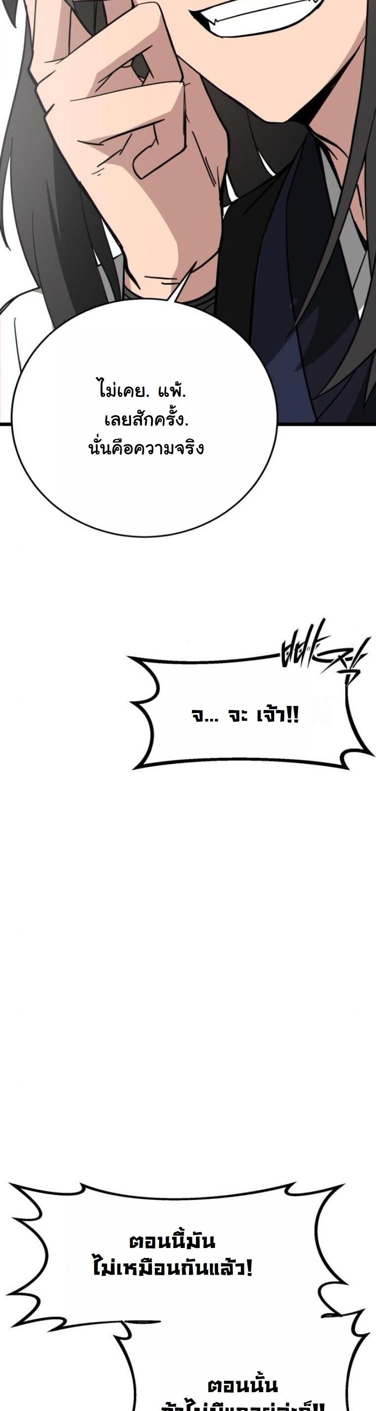 Initializing the Sect System ตอนที่ 18 67