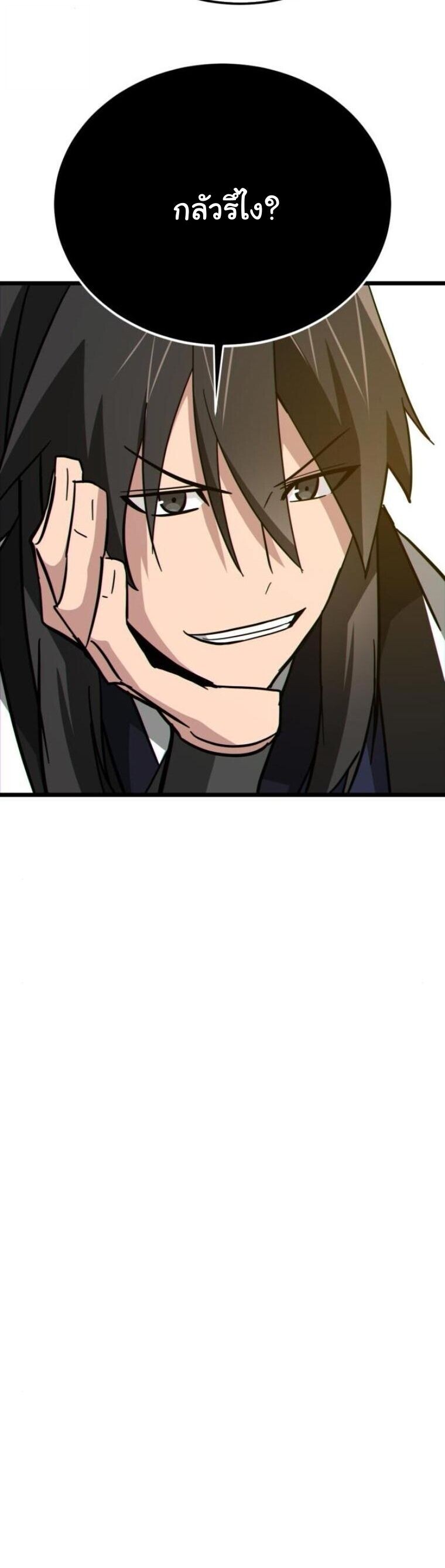 Initializing the Sect System ตอนที่ 18 75