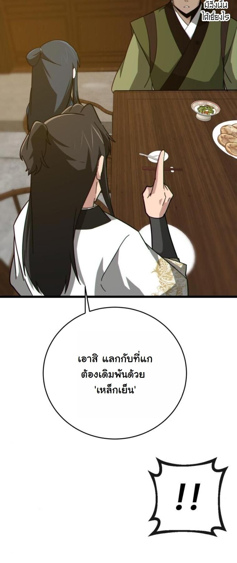 Initializing the Sect System ตอนที่ 18 73