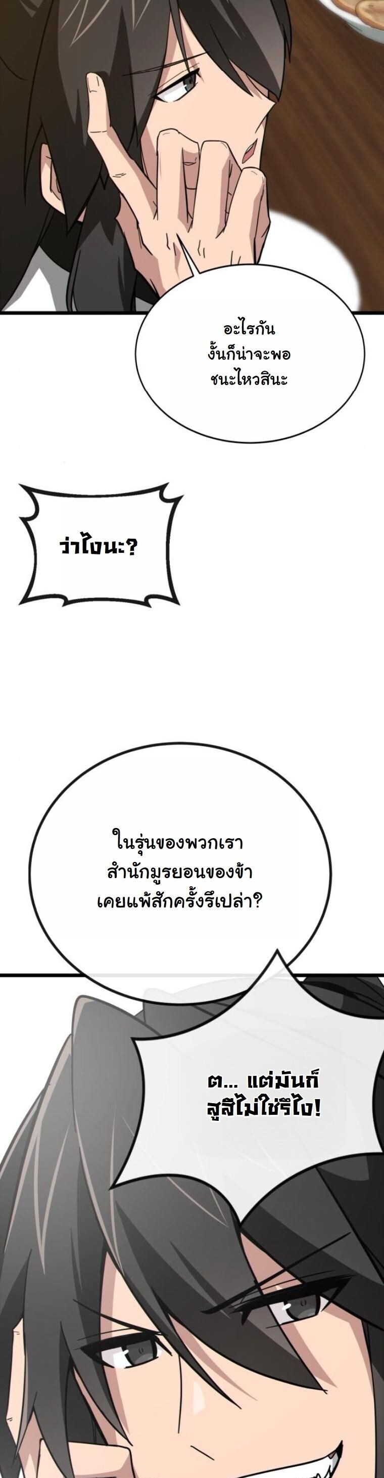 Initializing the Sect System ตอนที่ 18 66