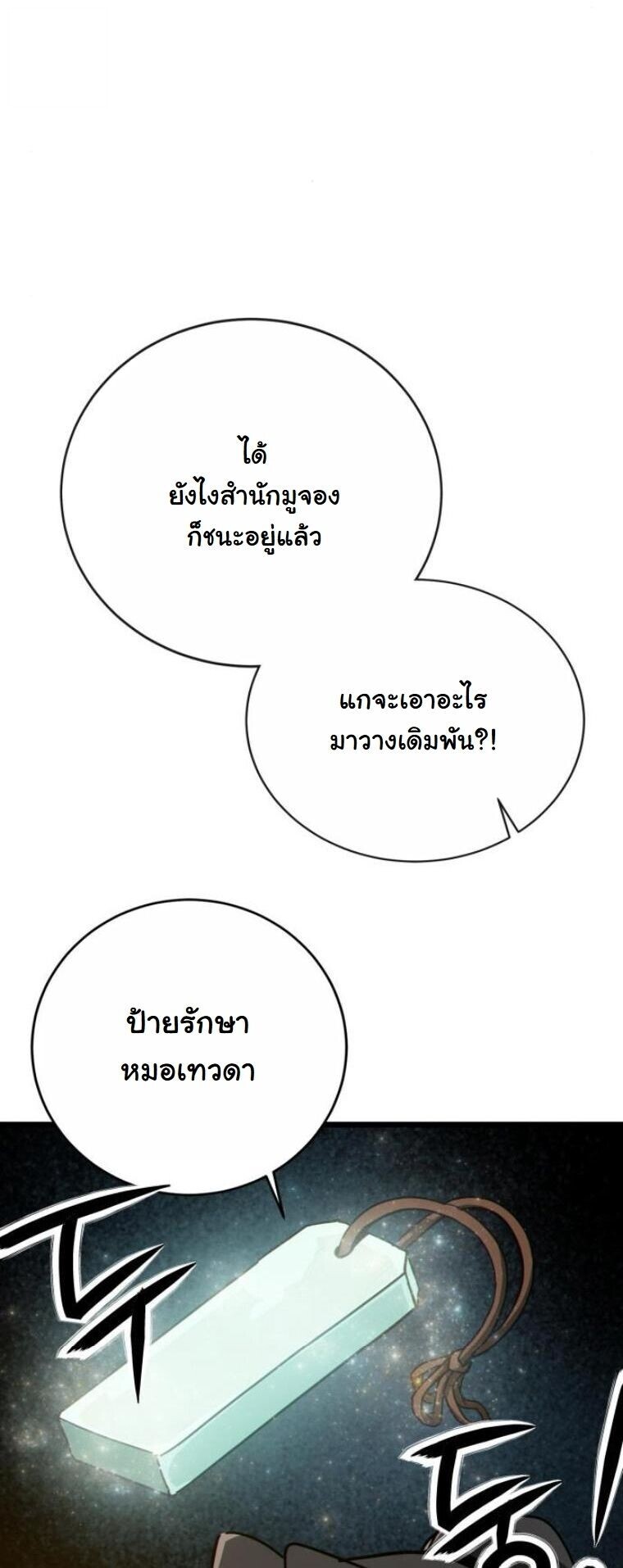 Initializing the Sect System ตอนที่ 18 71
