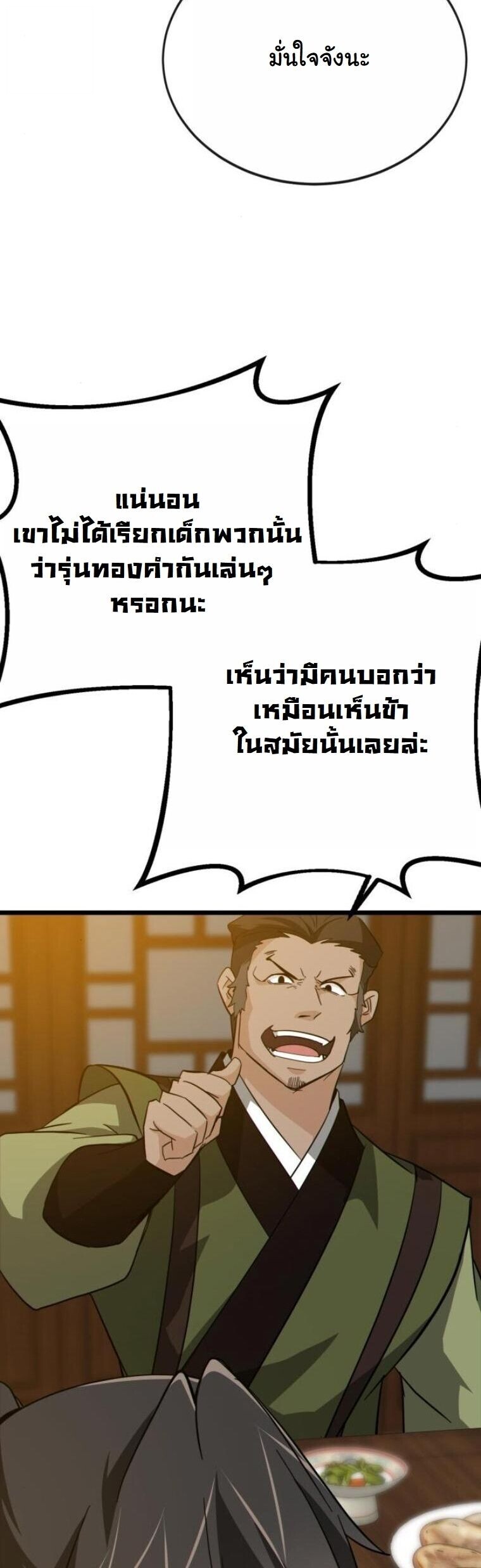 Initializing the Sect System ตอนที่ 18 65