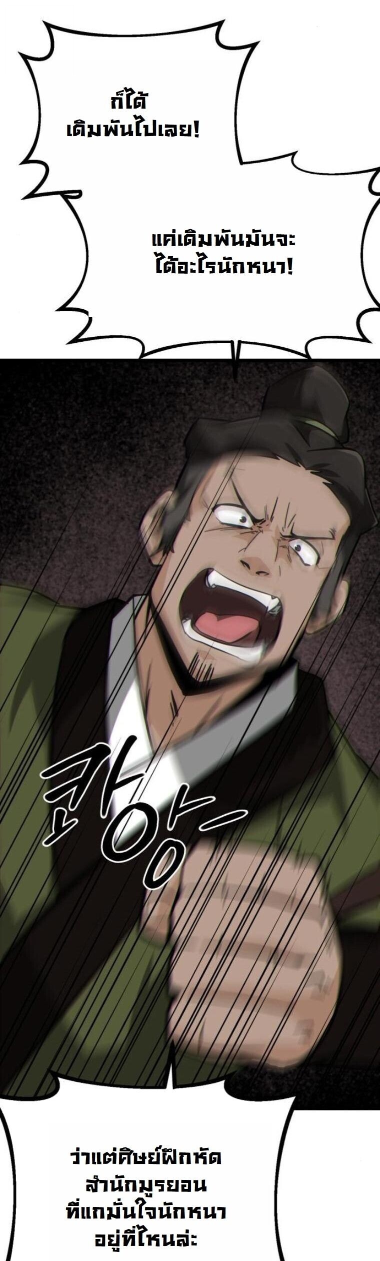 Initializing the Sect System ตอนที่ 18 76