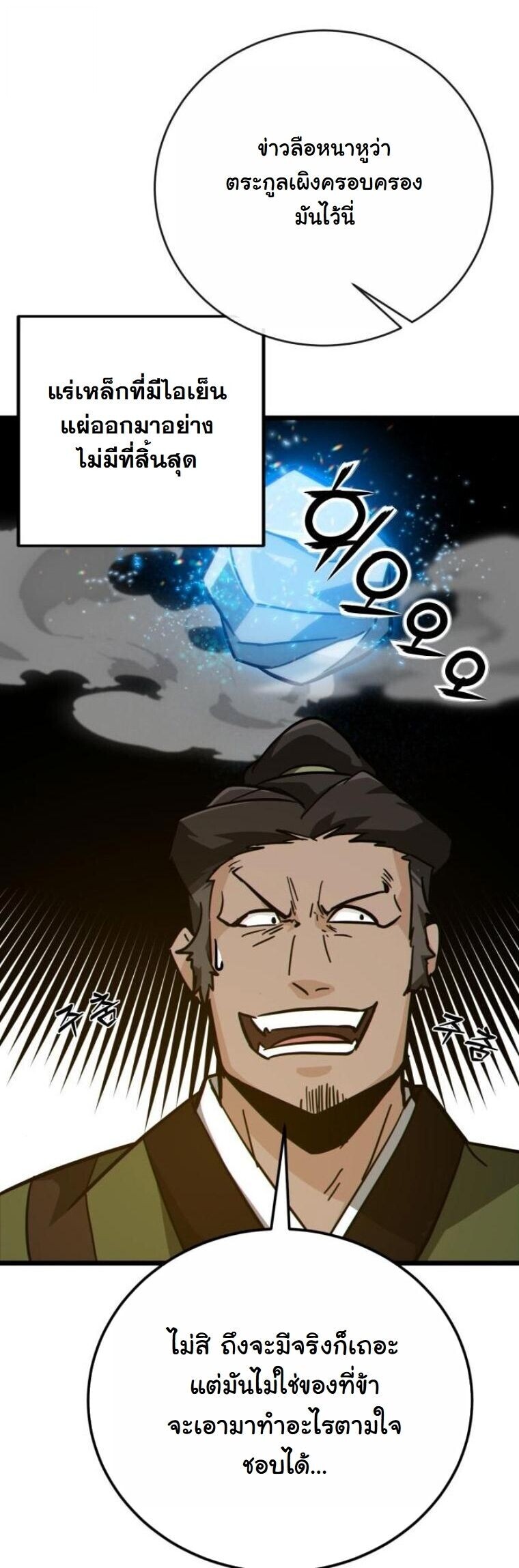 Initializing the Sect System ตอนที่ 18 74