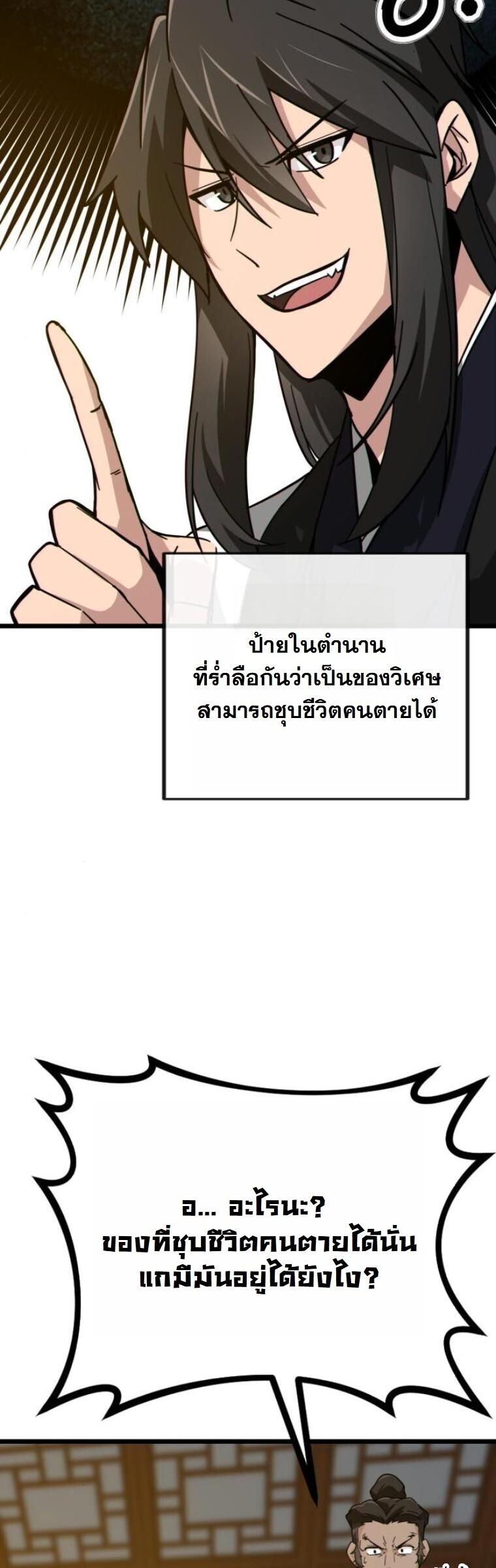 Initializing the Sect System ตอนที่ 18 72