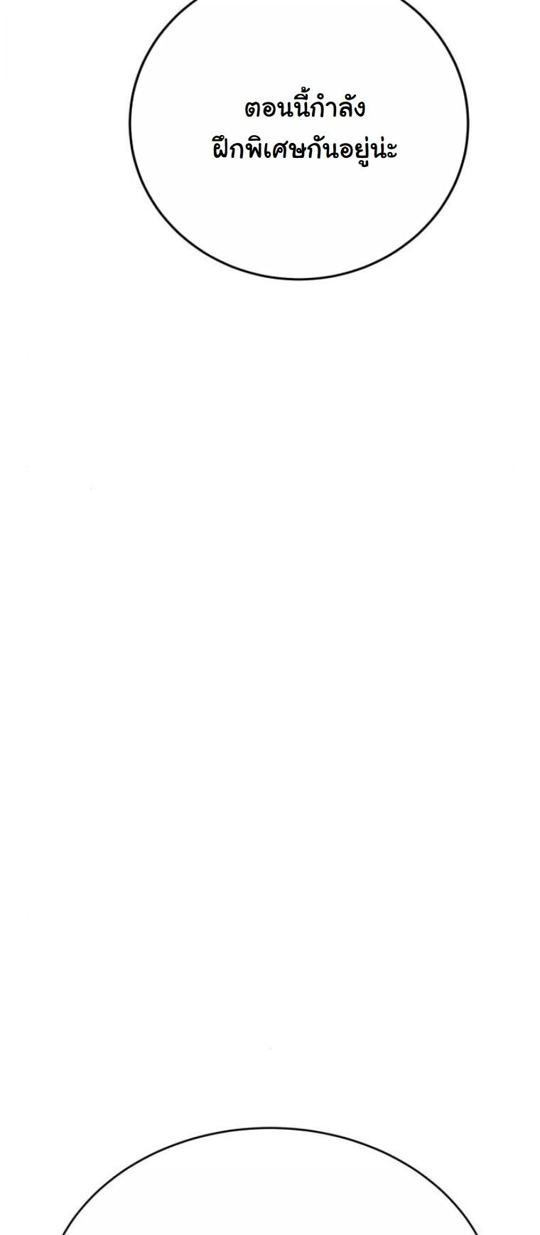 Initializing the Sect System ตอนที่ 18 78