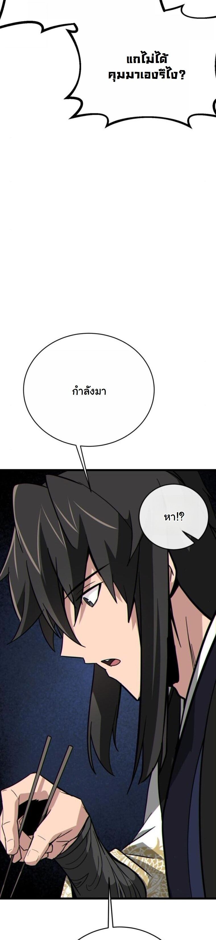 Initializing the Sect System ตอนที่ 18 77