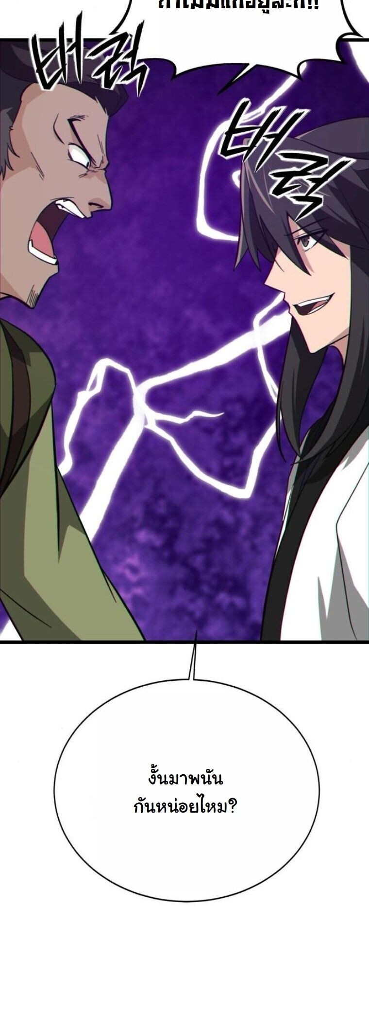 Initializing the Sect System ตอนที่ 18 68