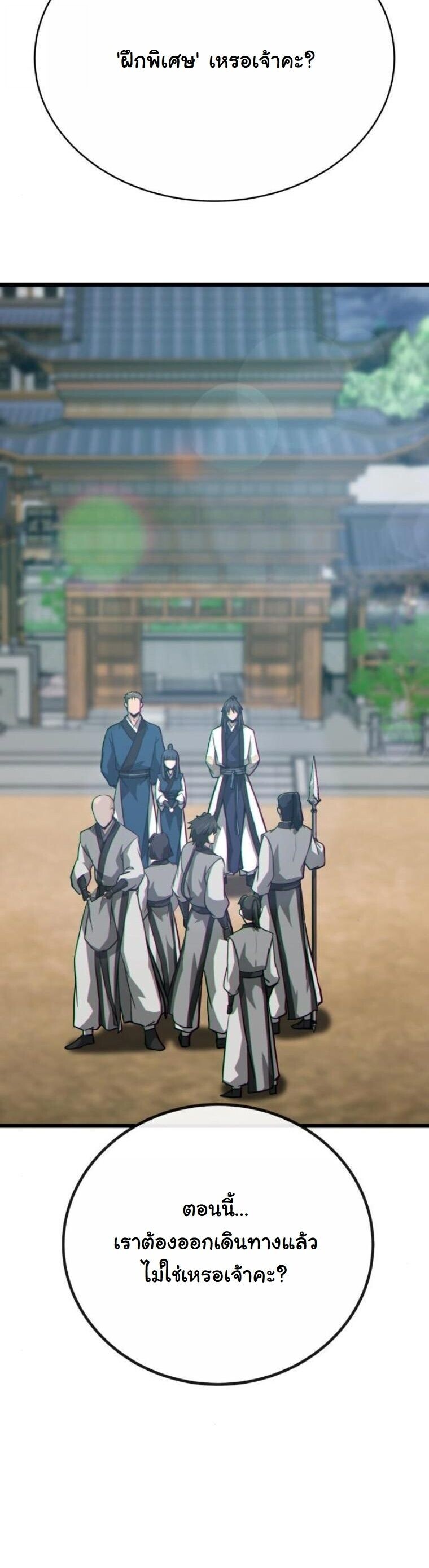 Initializing the Sect System ตอนที่ 18 79