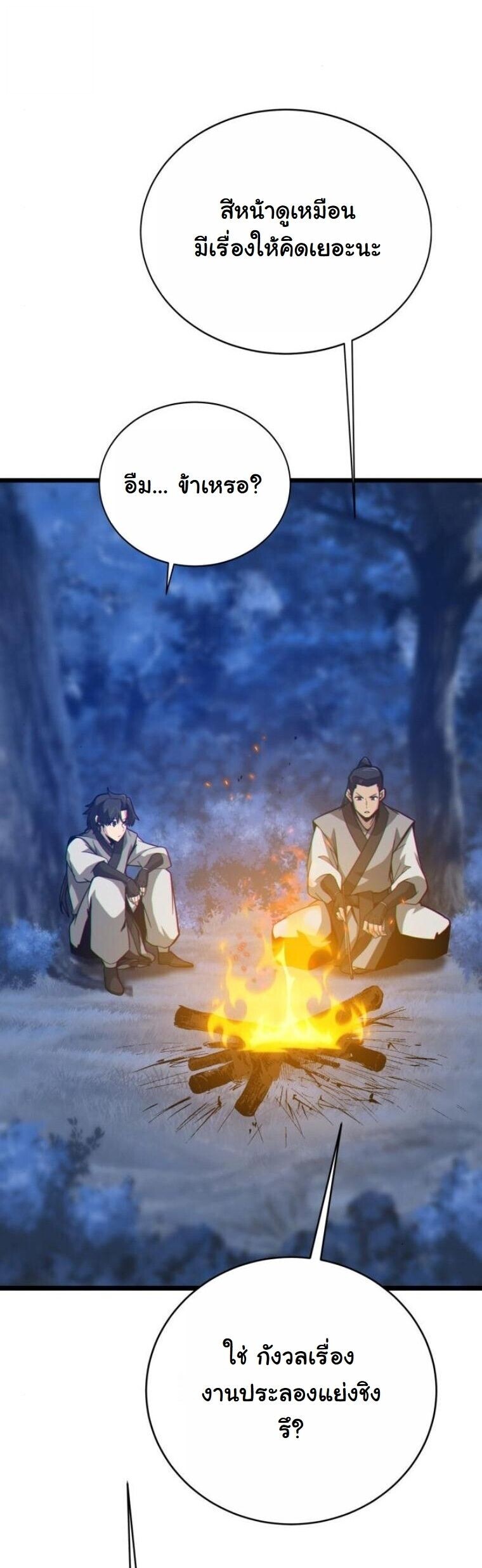 Initializing the Sect System ตอนที่ 18 89