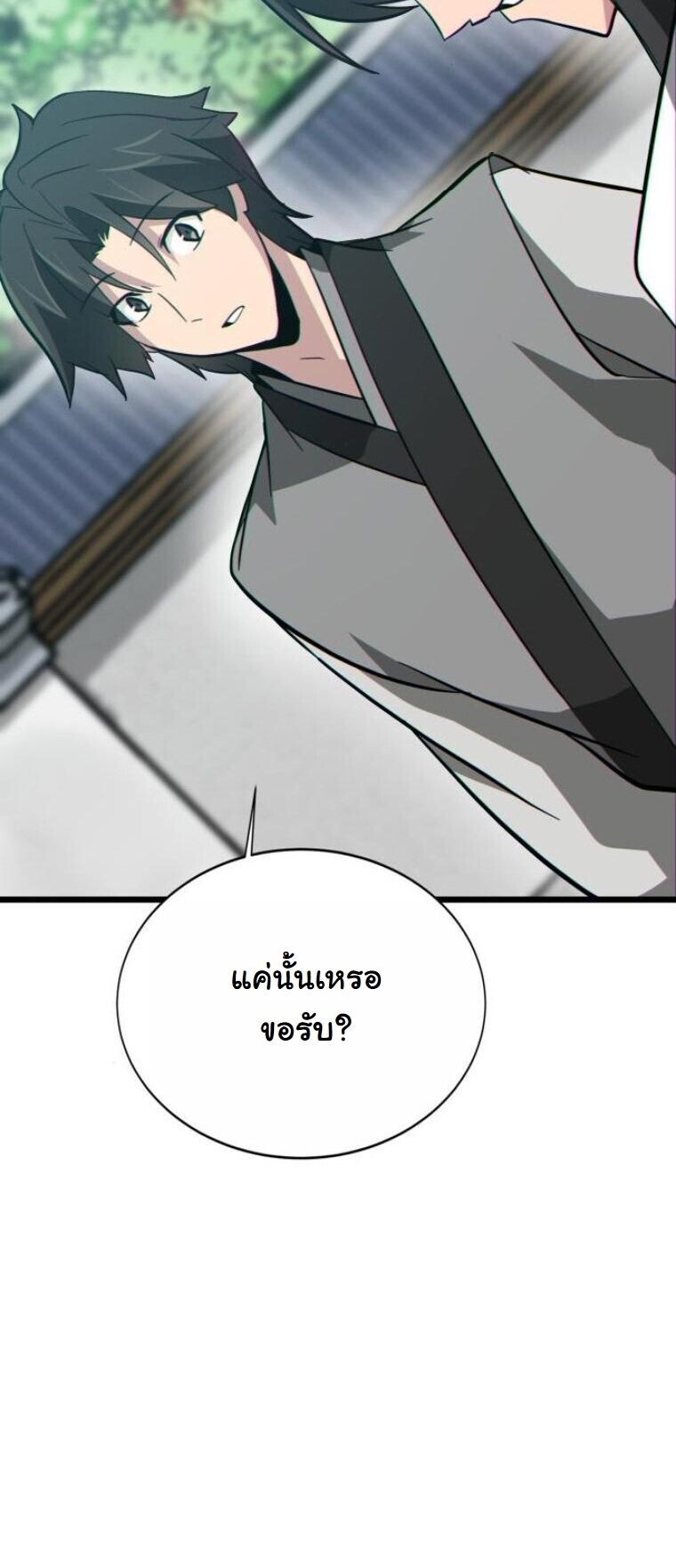 Initializing the Sect System ตอนที่ 18 81