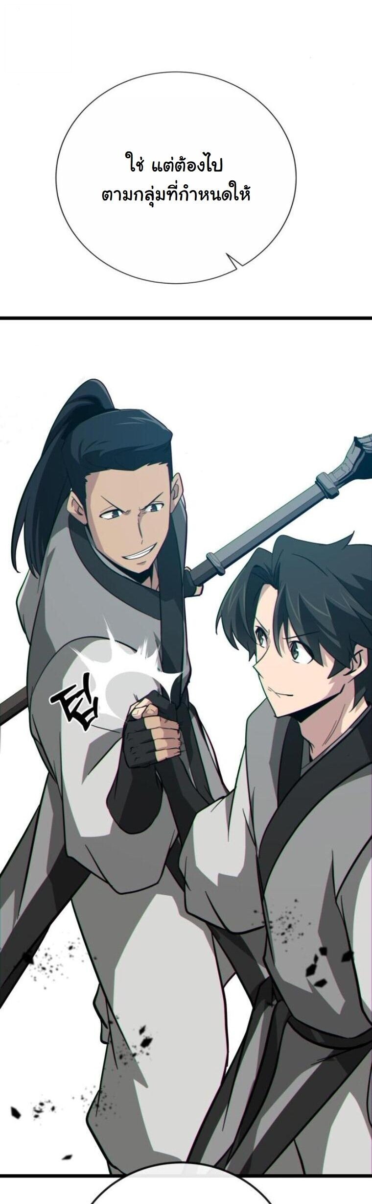 Initializing the Sect System ตอนที่ 18 82