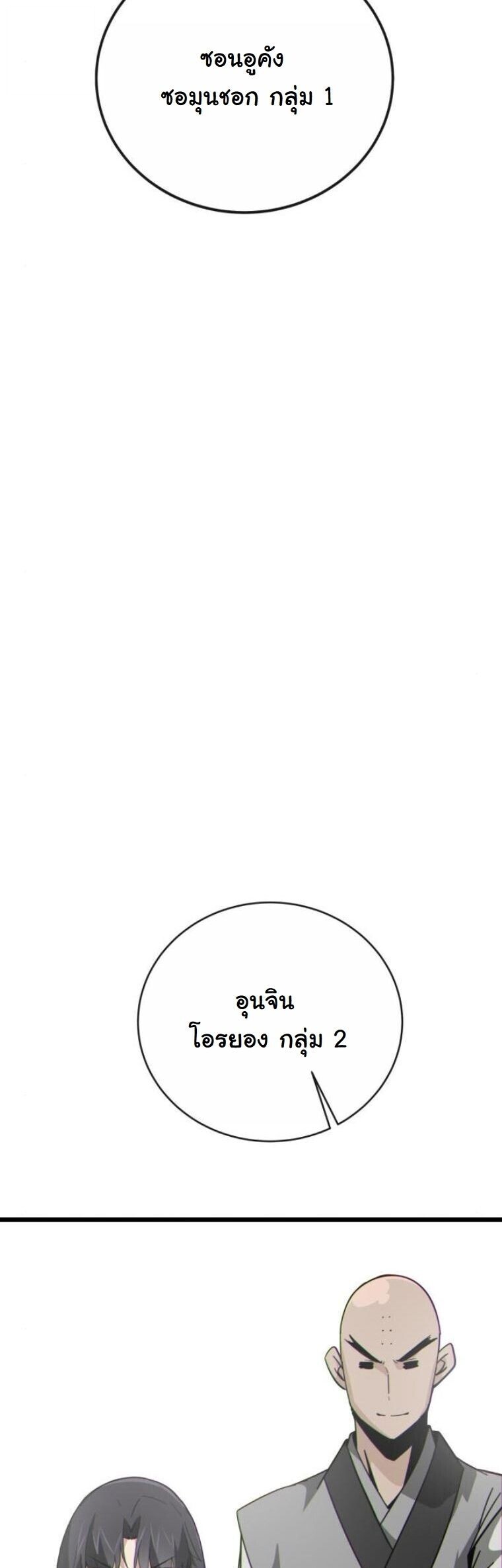 Initializing the Sect System ตอนที่ 18 83