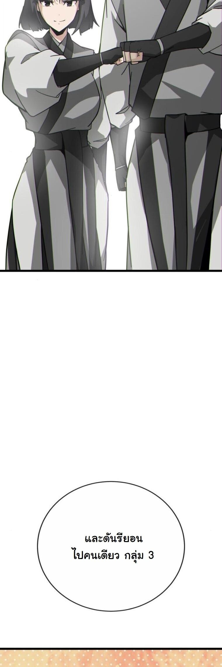 Initializing the Sect System ตอนที่ 18 84