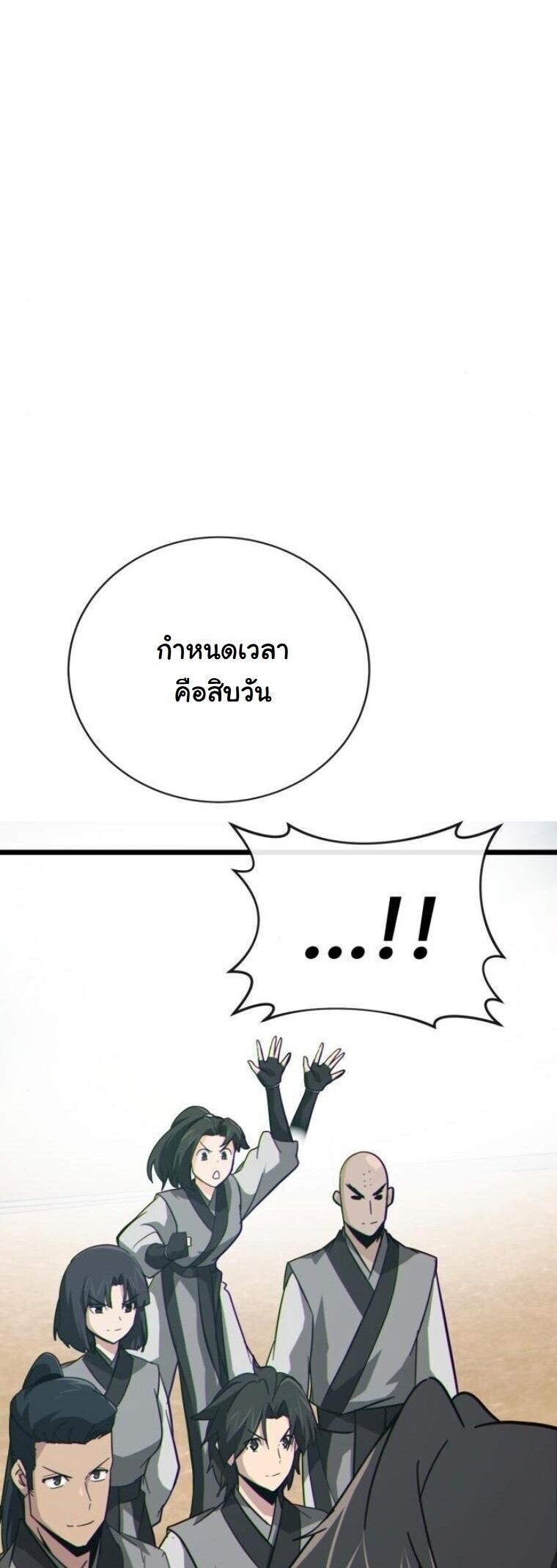 Initializing the Sect System ตอนที่ 18 86