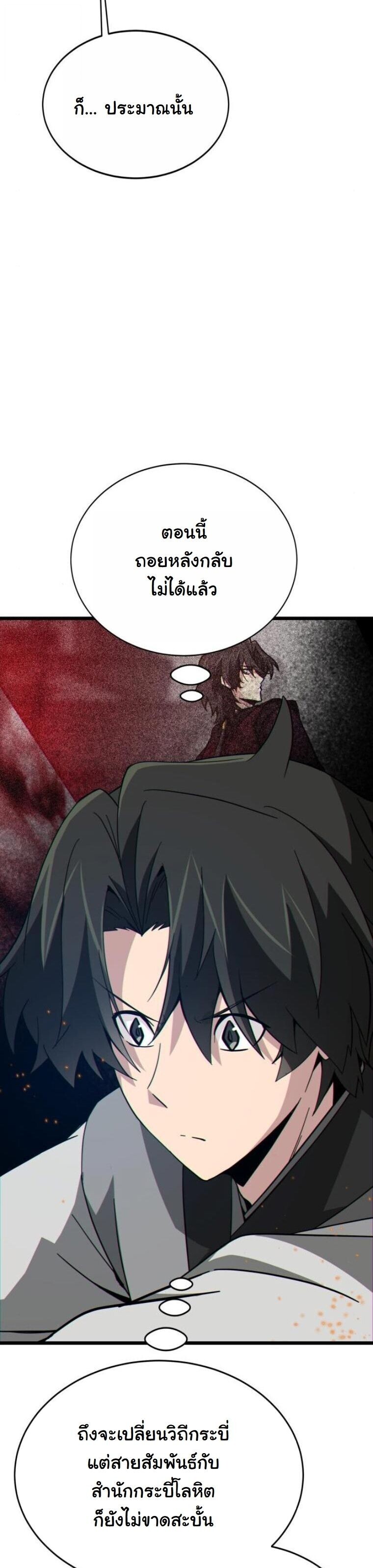 Initializing the Sect System ตอนที่ 18 90