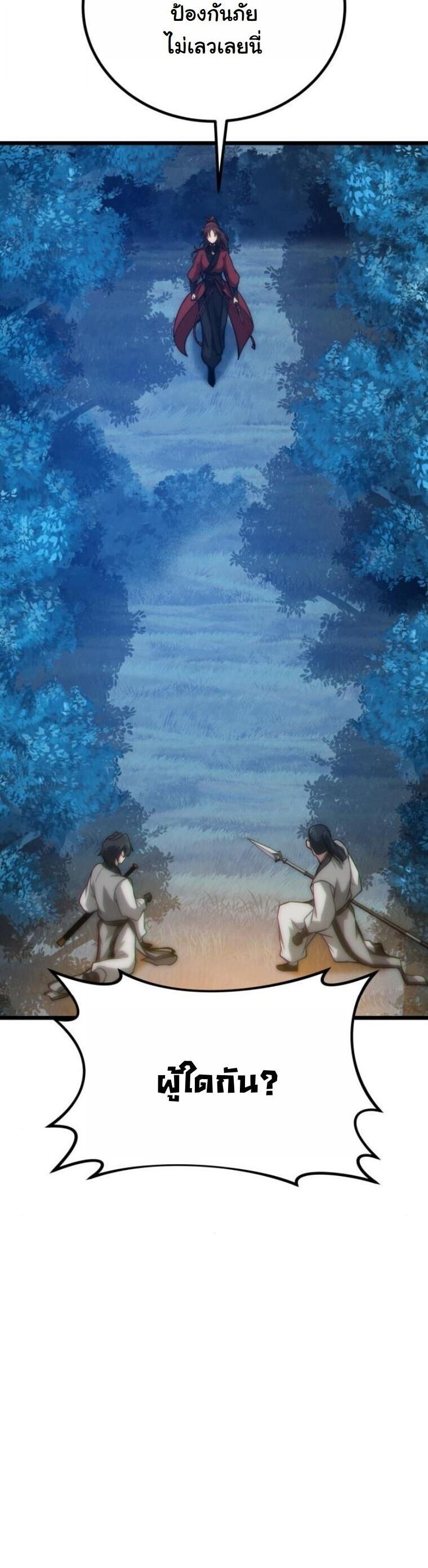 Initializing the Sect System ตอนที่ 18 93