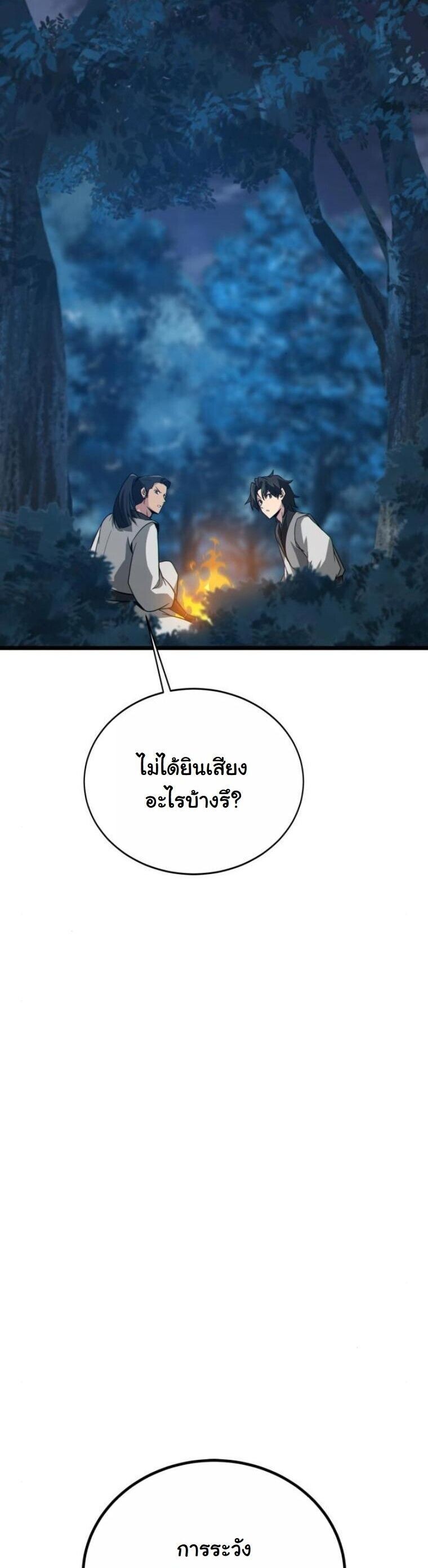 Initializing the Sect System ตอนที่ 18 92