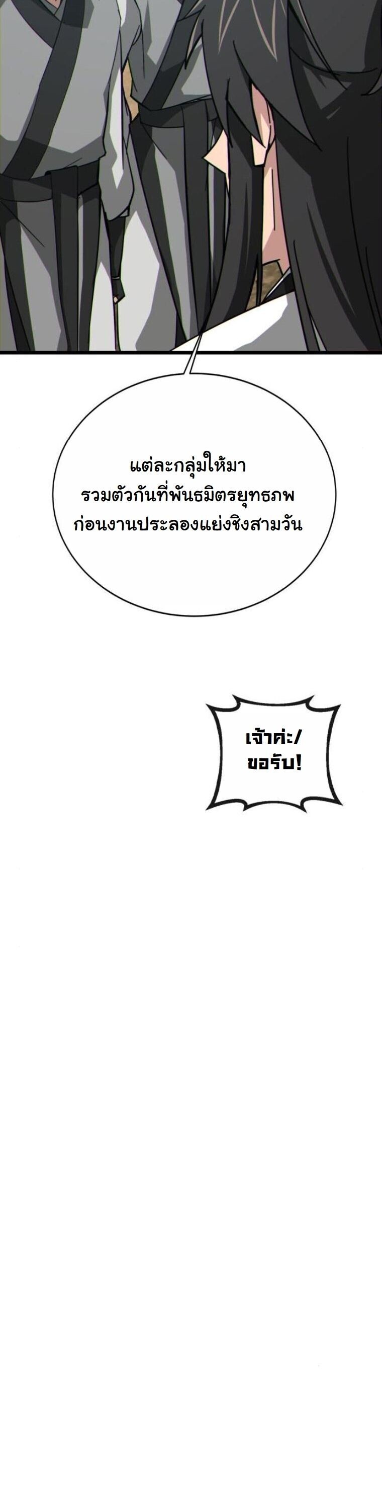 Initializing the Sect System ตอนที่ 18 87