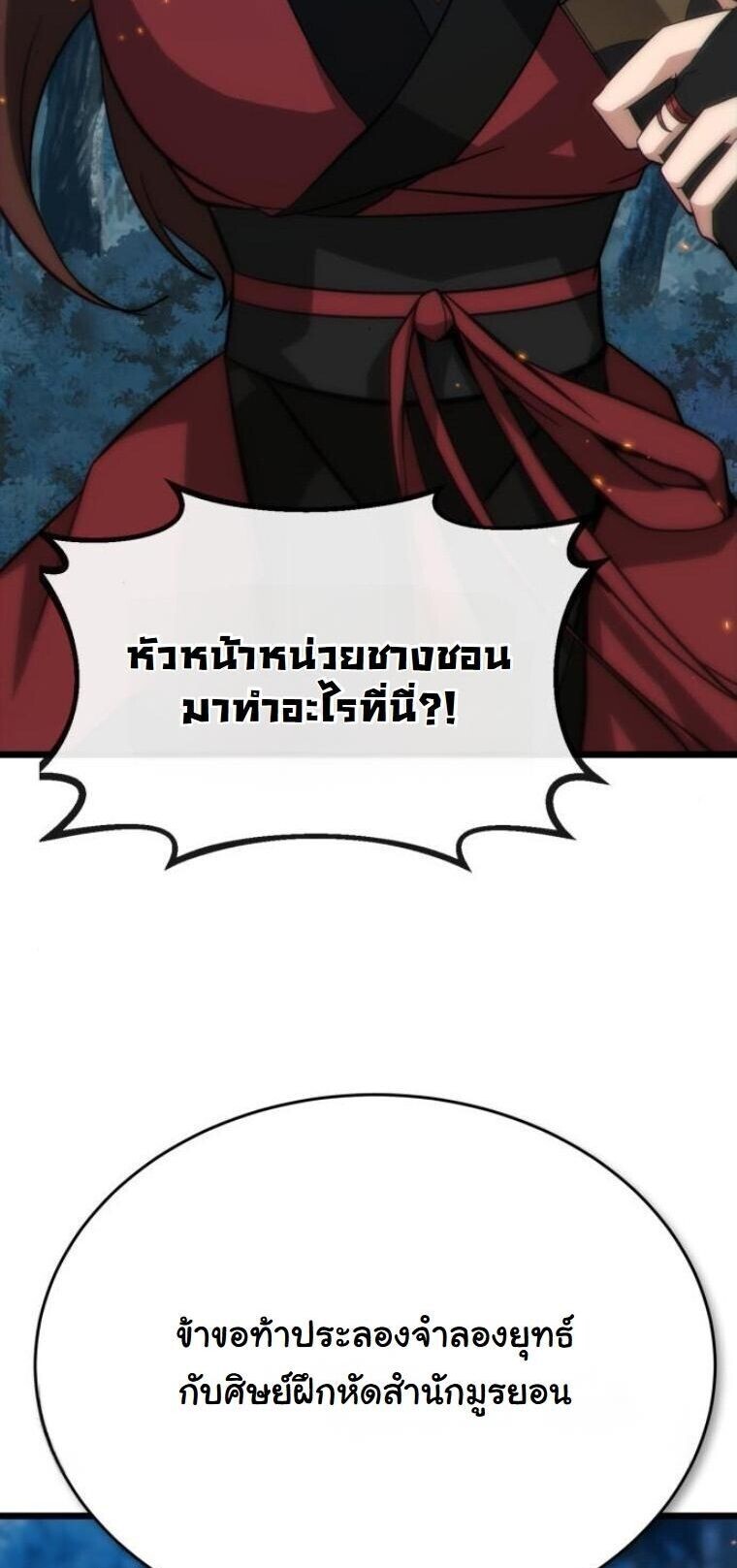 Initializing the Sect System ตอนที่ 18 95