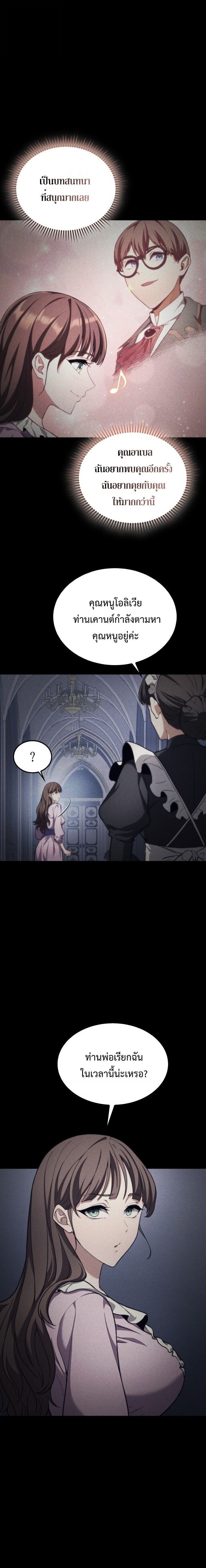 Return Of The Apocalypse Class Death Knight ตอนที่ 48 2