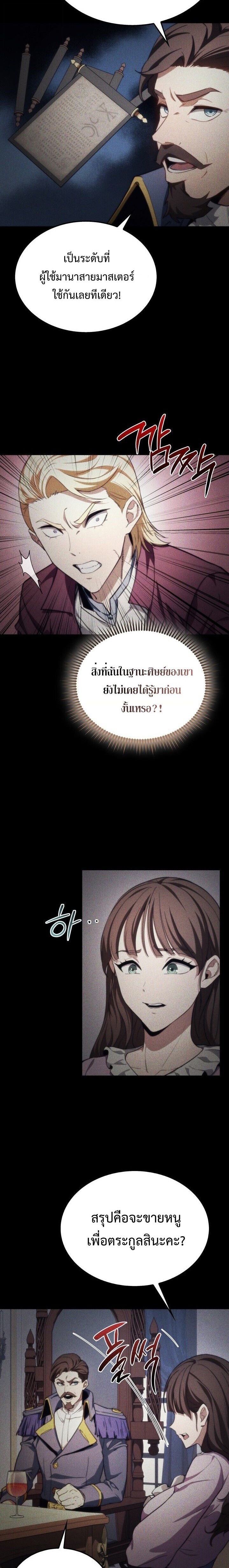 Return Of The Apocalypse Class Death Knight ตอนที่ 48 8