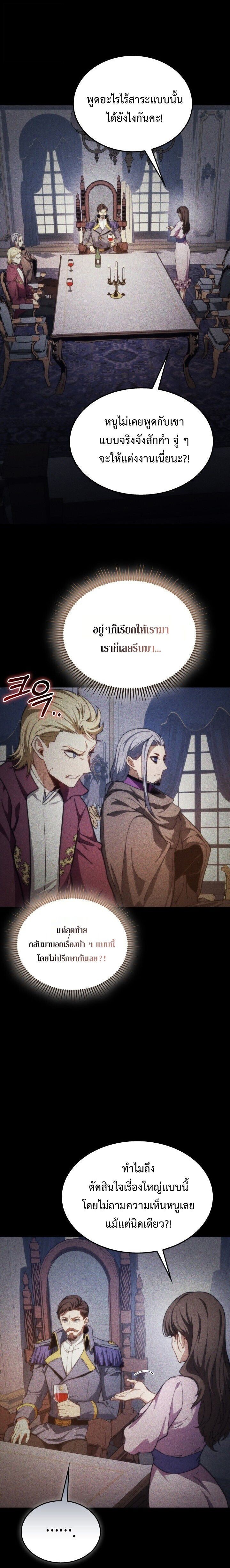 Return Of The Apocalypse Class Death Knight ตอนที่ 48 4