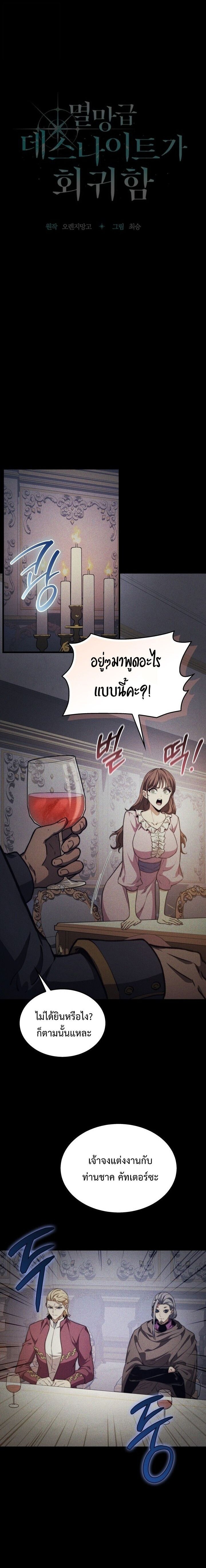 Return Of The Apocalypse Class Death Knight ตอนที่ 48 3