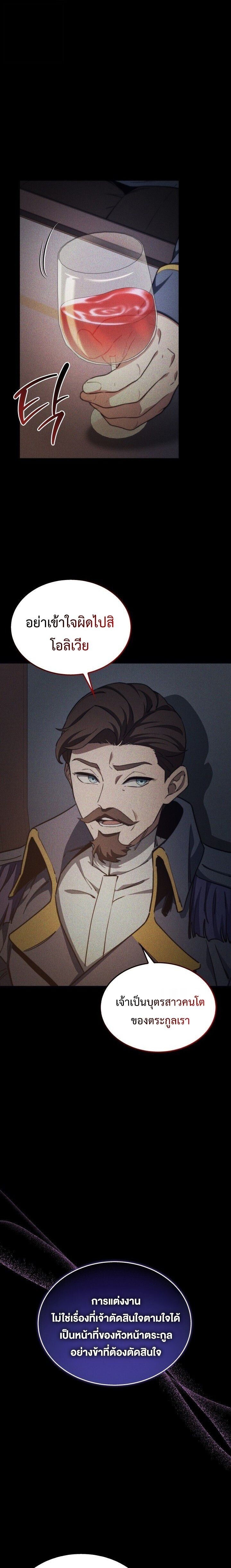 Return Of The Apocalypse Class Death Knight ตอนที่ 48 5