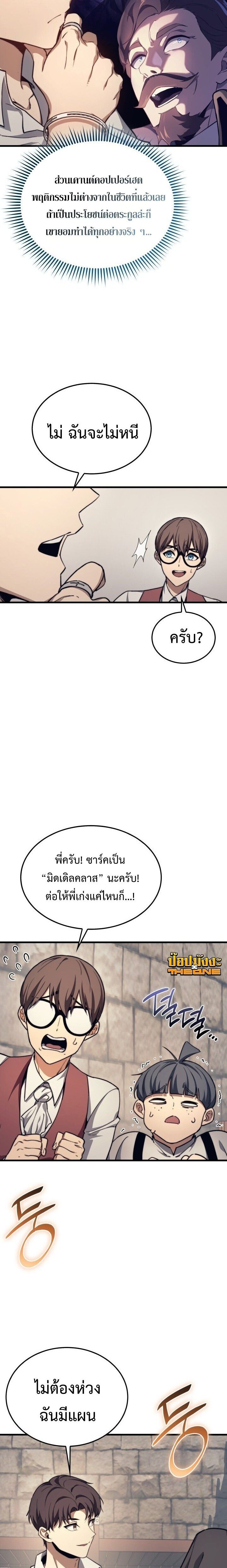 Return Of The Apocalypse Class Death Knight ตอนที่ 48 14