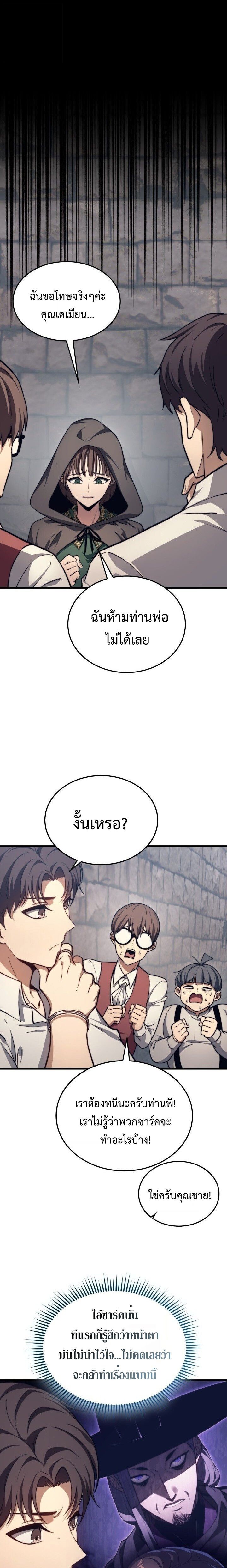 Return Of The Apocalypse Class Death Knight ตอนที่ 48 13