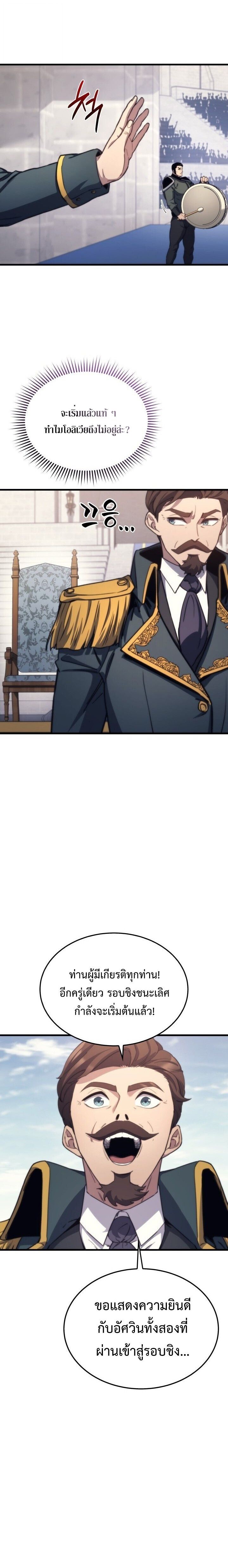 Return Of The Apocalypse Class Death Knight ตอนที่ 48 17