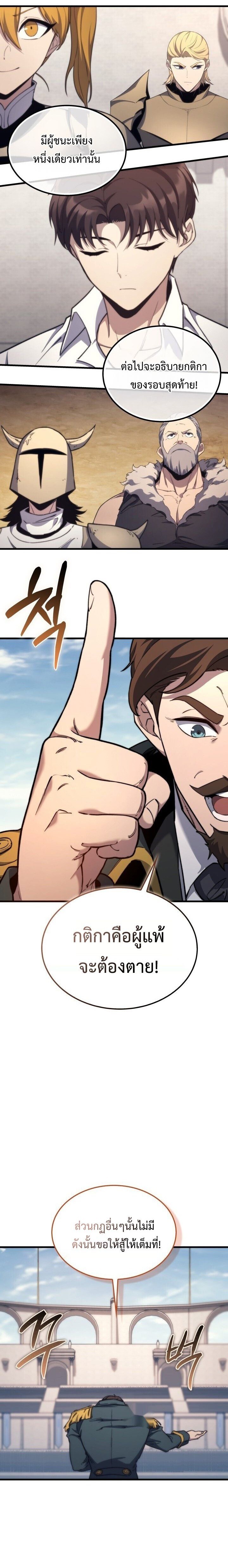 Return Of The Apocalypse Class Death Knight ตอนที่ 48 18