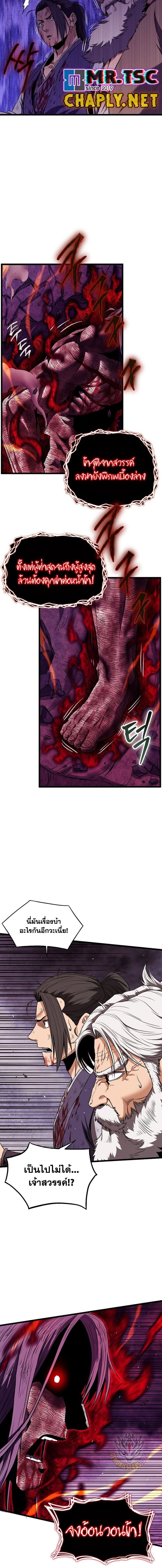 Murim Login ตอนที่ 243 10