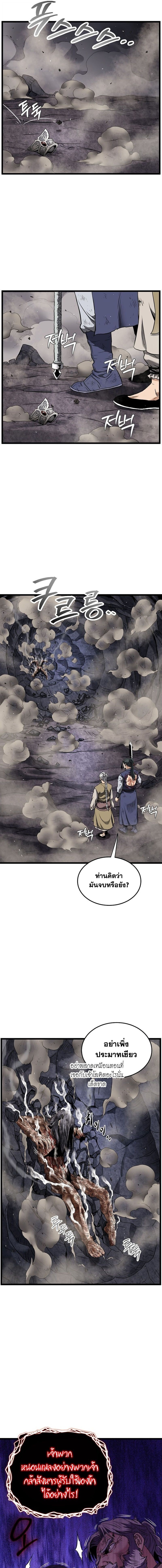 Murim Login ตอนที่ 243 9